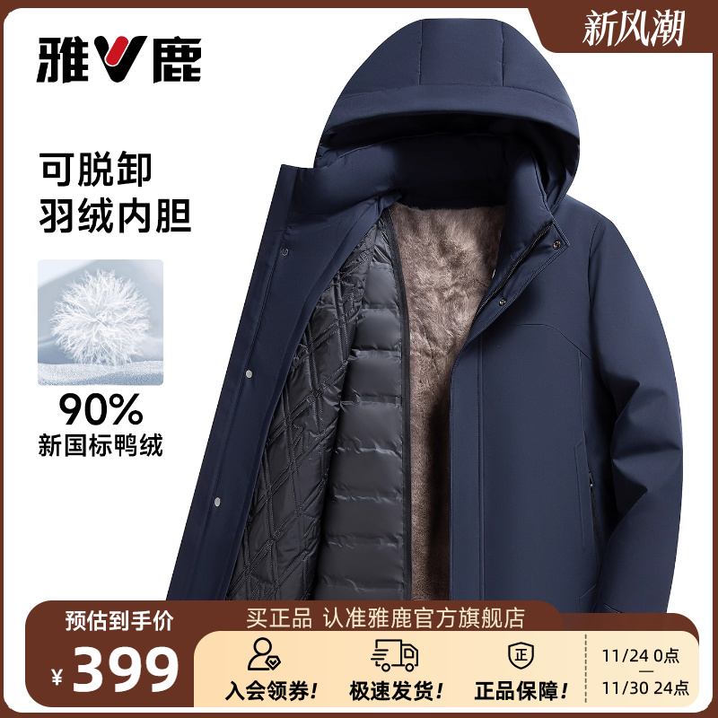 【可拆卸内胆】雅鹿男士中老年人羽绒服保暖抗寒爸爸冬装外套男JM