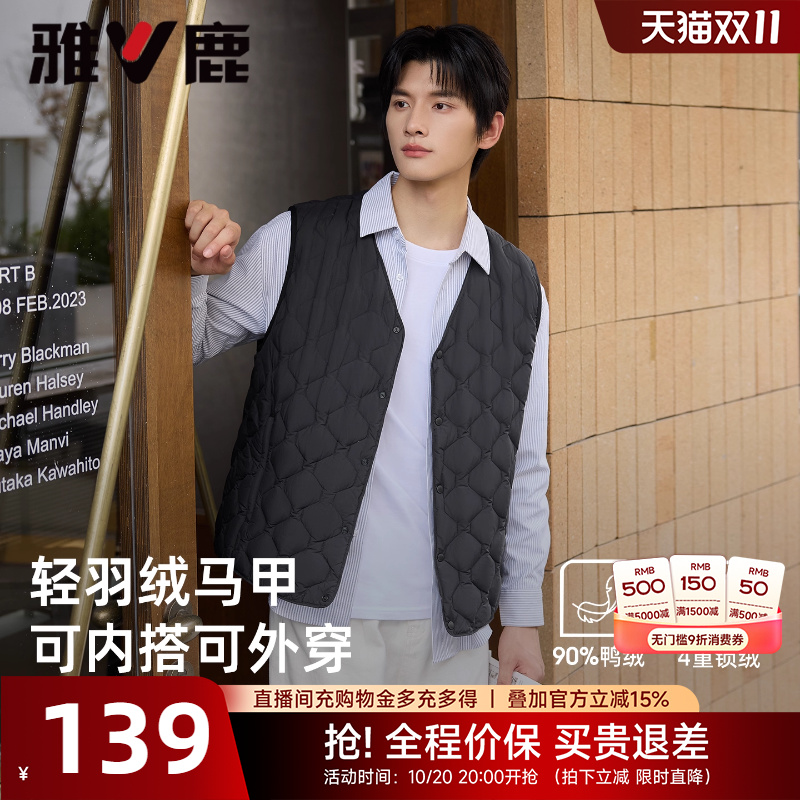 雅鹿时尚轻薄羽绒内胆男2025冬季新款经典纯色修身保暖内搭马甲男