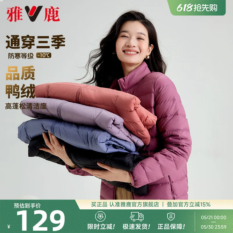 雅鹿短款立领轻薄款羽绒服女春冬时尚爆款小个子纯色保暖羽绒外套