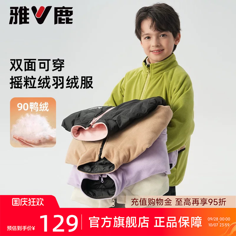 雅鹿儿童轻薄羽绒服双面穿立领