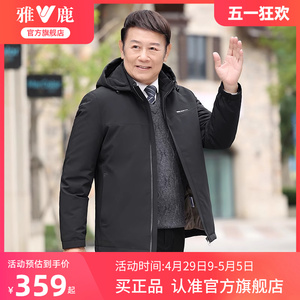 雅鹿爸爸羽绒服男冬季中年男士加厚冬装中老年人父亲保暖冬装外套