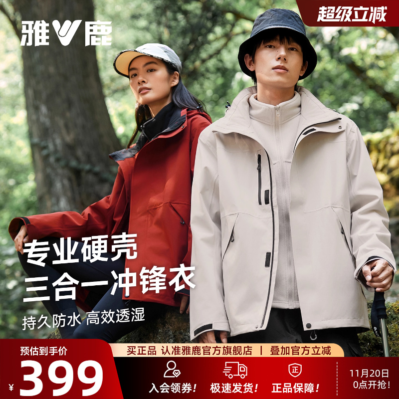 雅鹿2025秋冬新款冲锋衣男女同款
