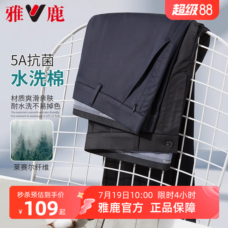 【5A级抗菌】雅鹿休闲裤男装夏季2025年新款商务直筒西服长裤子男