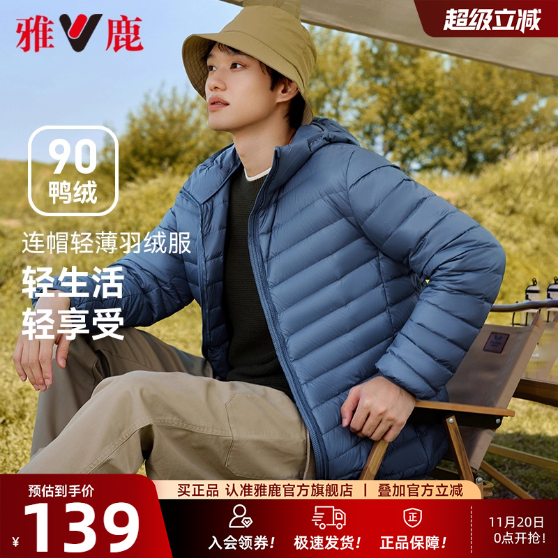 雅鹿休闲连帽运动短款轻薄羽绒服