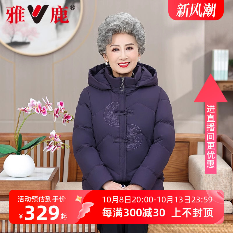雅鹿妈妈羽绒服冬季2024新款短款连帽加厚保暖中老年人奶奶外套女