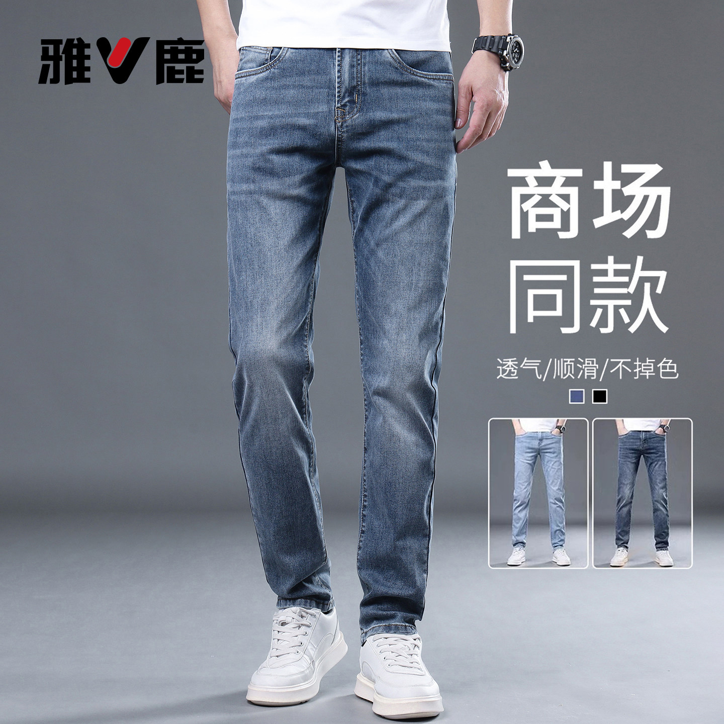 雅鹿水洗潮牌牛仔裤男士图片