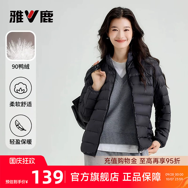 雅鹿轻薄羽绒服女2026春秋立领图片