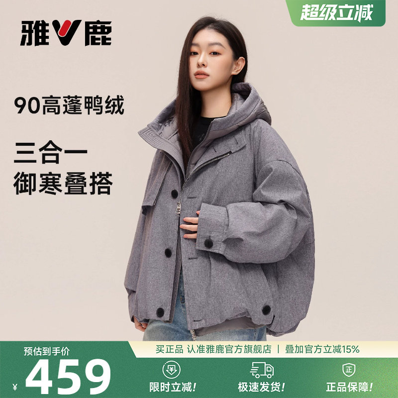 【三合一】雅鹿短款羽绒服女款2026冬季新款情侣可脱卸保暖外套