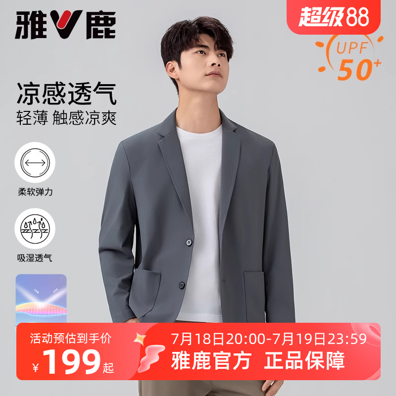 雅鹿休闲防晒西服男款2025夏季薄款冰丝防紫外线时尚百搭西装外套