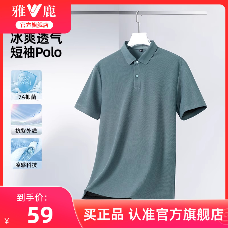 雅鹿7A抗菌短袖polo衫男款2025夏季新款冰丝凉感翻领T恤休闲上衣