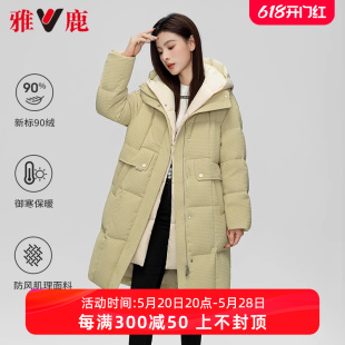 雅鹿中长款 2024新款 拼接可脱卸撞色连帽加厚保暖外套 羽绒服女冬季