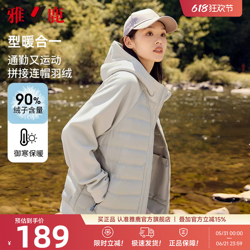 雅鹿短款轻薄羽绒服女2026冬季新款时尚拼接薄款保暖防寒冬装外套
