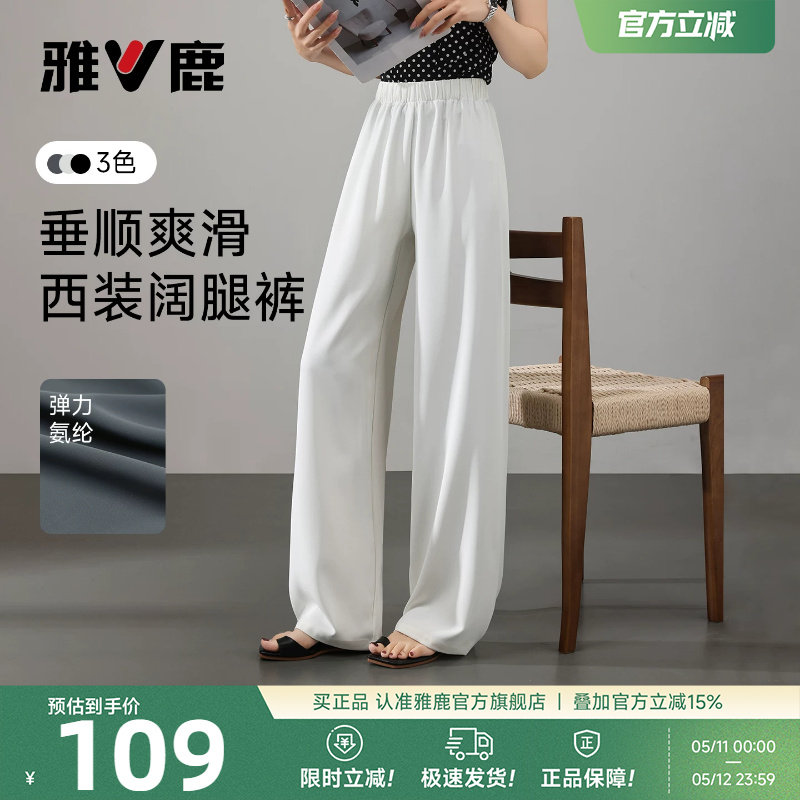 雅鹿白色雪纺阔腿裤女2026年夏季新款今年流行小个子薄款休闲裤
