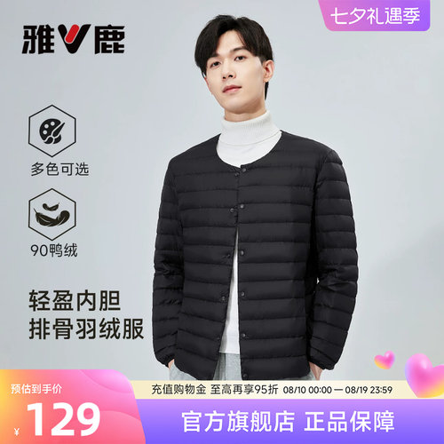雅鹿轻薄羽绒服内胆男士青少年无领校服内搭薄款鸭绒保暖外套男款