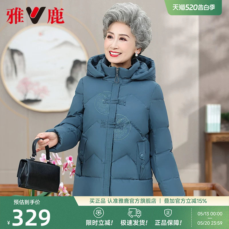 雅鹿官方旗舰店奶奶羽绒服冬季宽松加厚保暖连帽中老年妈妈外套女