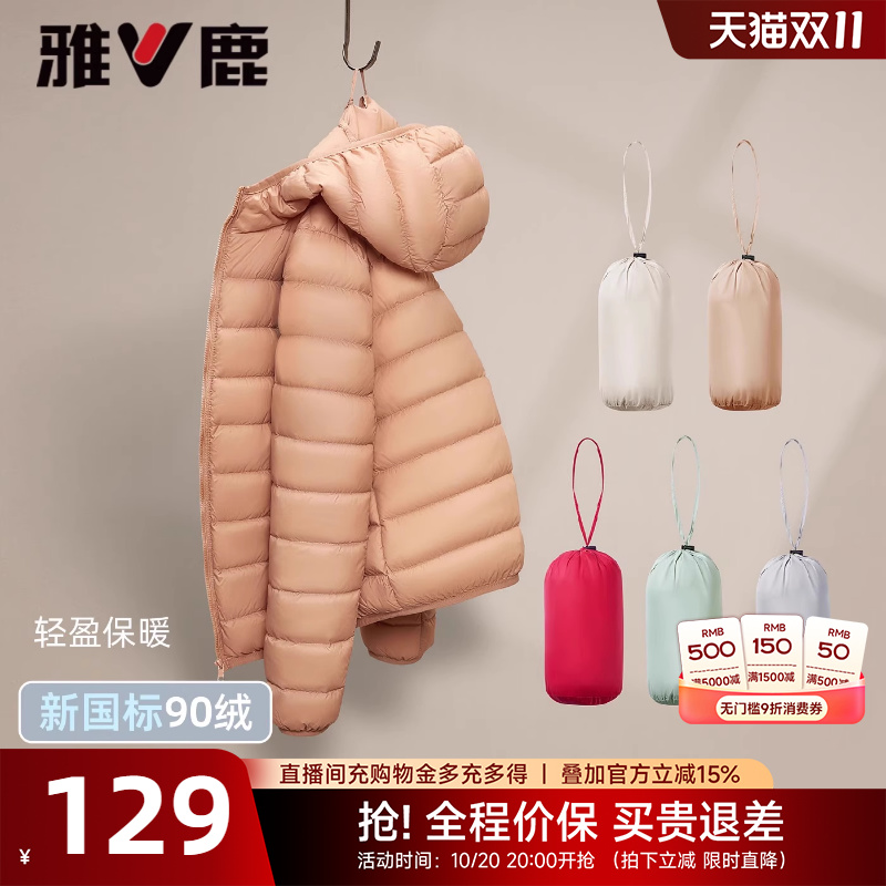 雅鹿轻薄羽绒服内搭叠穿外套