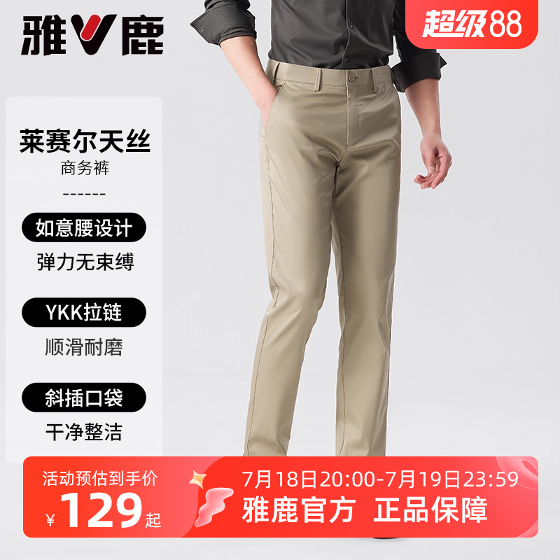 雅鹿男款商务休闲裤2025夏季新款透气抗皱西装裤高级感垂感阔腿裤