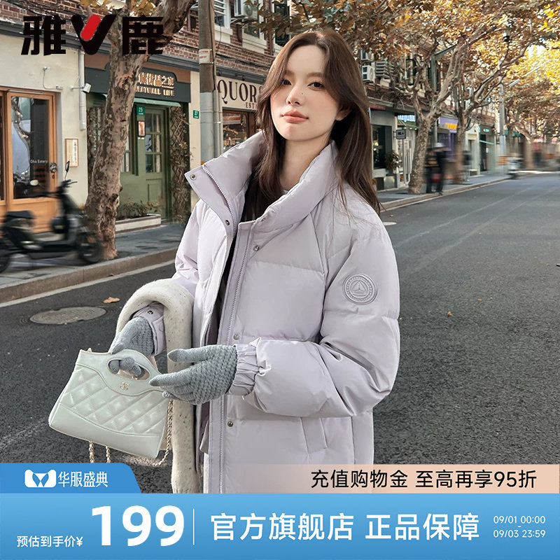 速 雅鹿立领羽绒服面包服 多款任选拍下到手143元 - 86线报