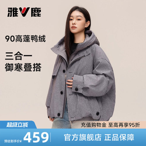 【三合一】雅鹿短款羽绒服女款2026冬季新款情侣可脱卸保暖外套