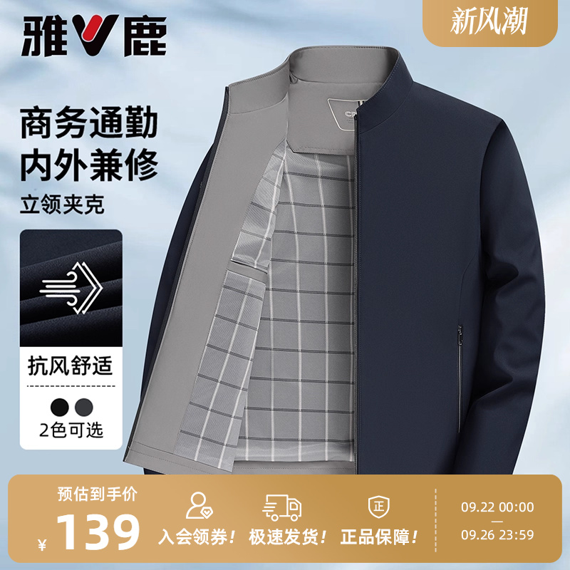 雅鹿商务防风立领夹克男士2025年秋季新款时尚休闲中年夹克衫外套