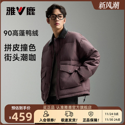 雅鹿羽绒服男款冬季2025年时尚潮流青少年拼皮翻领廓形保暖外套男