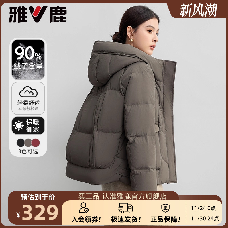 雅鹿时尚短款连帽羽绒服