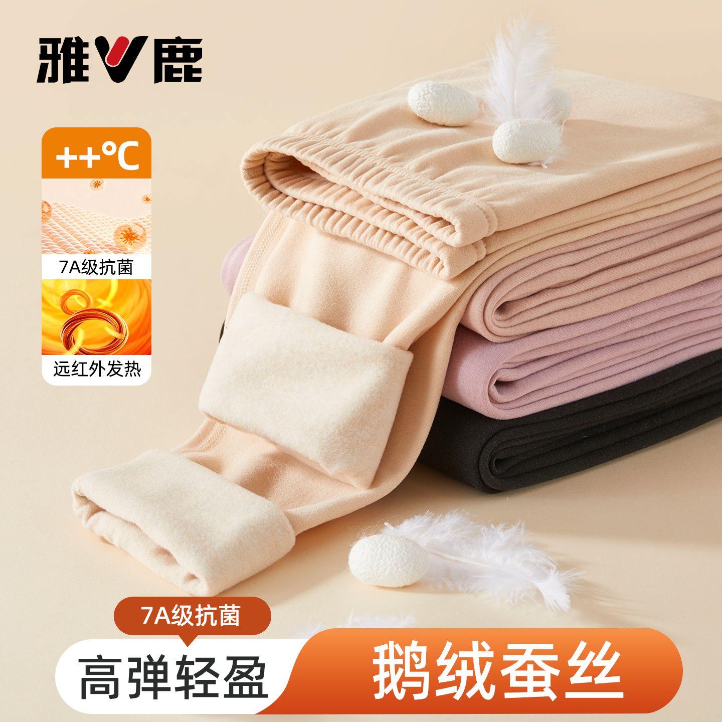 雅鹿秋裤女鹅绒桑蚕丝保暖裤