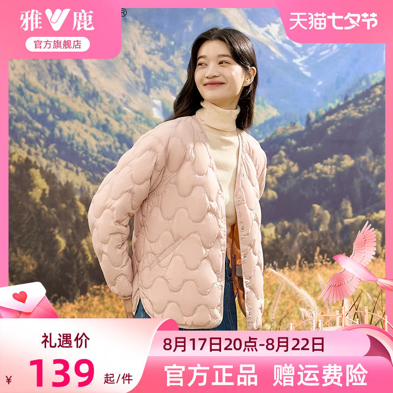 雅鹿轻薄款2023年新款反季羽绒服女羽绒内胆短款内搭薄款粉色外套属于什么档次？