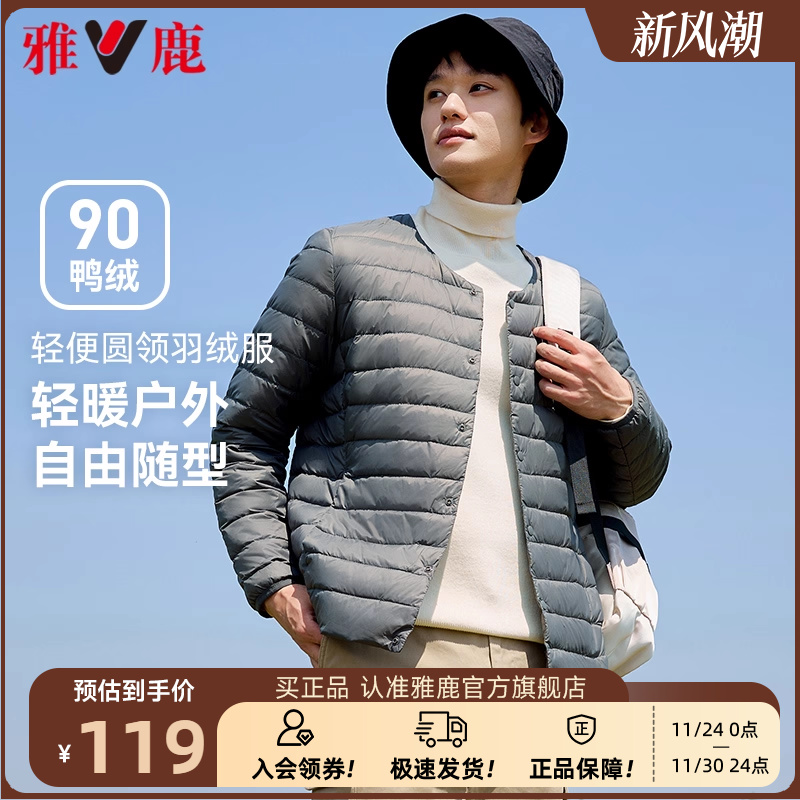 雅鹿圆领短款轻薄保暖羽绒内胆