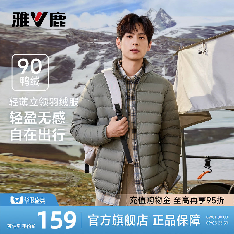 雅鹿轻薄羽绒服男款2026新款短款立领轻便鸭绒内胆防寒保暖厚外套图片