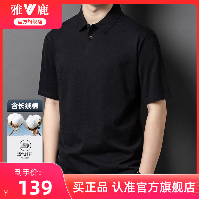 雅鹿纯棉短袖t恤男款商务休闲短袖Polo衫夏季吸湿透气薄款上衣男