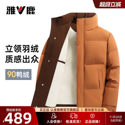 雅鹿羽绒服男士2025新款短款立领