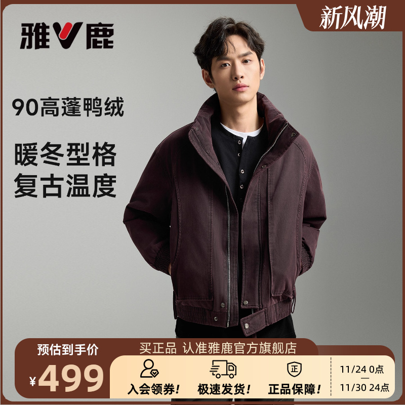 雅鹿夹克羽绒服男款冬季2025新款时尚百搭假两件立领直筒保暖外套