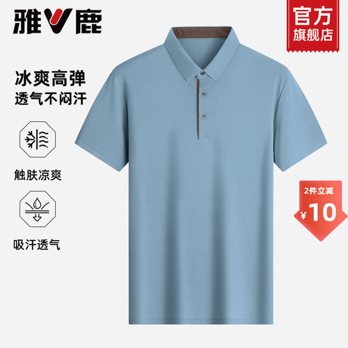 雅鹿男士短袖冰丝弹力polo衫