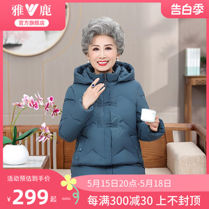 雅鹿中老年人奶奶冬装短款羽绒服女60岁70老太太衣妈妈保暖外套