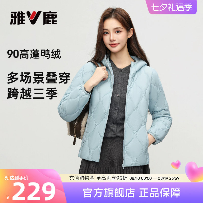雅鹿轻薄短款羽绒服女2026春冬新款蓝色连帽巨好看的冬装保暖外套