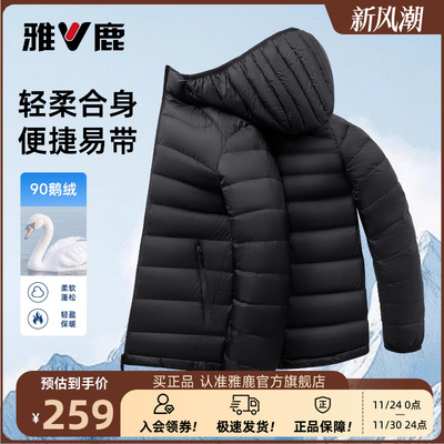 【鹅绒】雅鹿轻薄羽绒服男款冬季2025新款短款连帽内搭保暖外套男