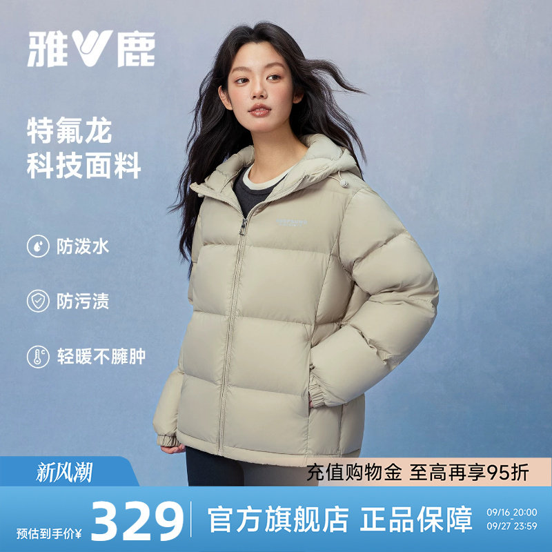 雅鹿三防短款羽绒服多款可选 134.5元 - 86线报