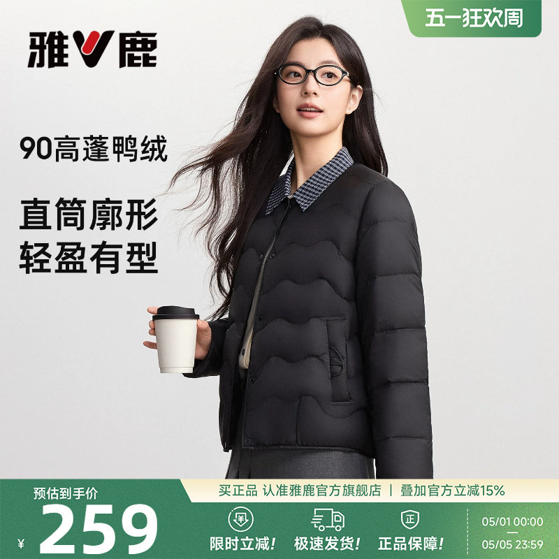 雅鹿轻薄羽绒服女款2026冬季新款时尚叠穿易收纳圆领短款羽绒外套
