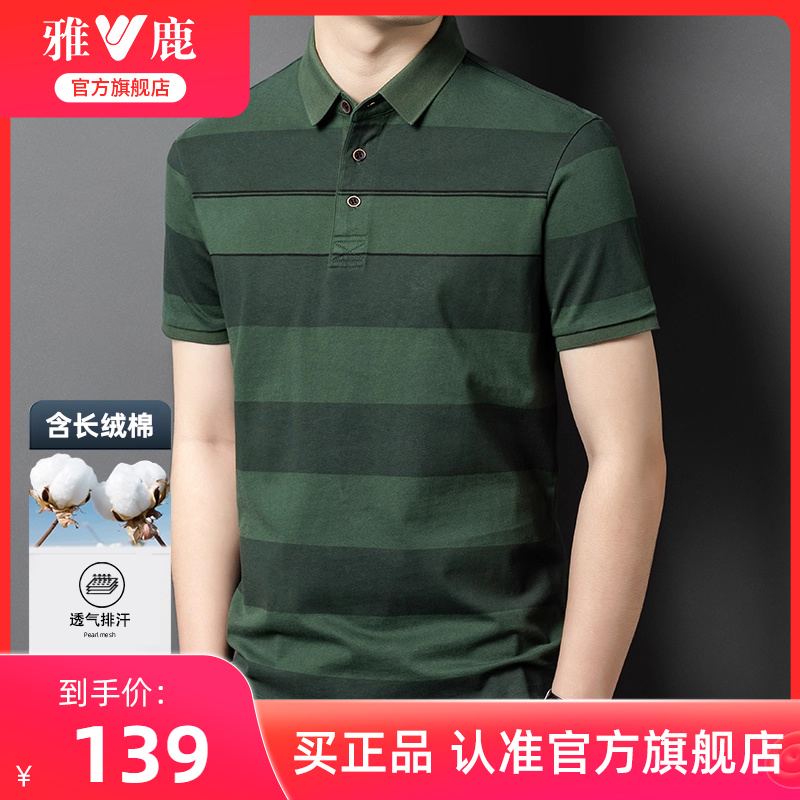 雅鹿男士翻领Polo衫2025夏季新款薄款纯棉韩版条纹潮流短袖t恤衫