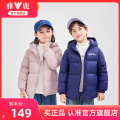雅鹿儿童羽绒服男女童冬季新款加厚保暖短款连帽面包服外套中大童