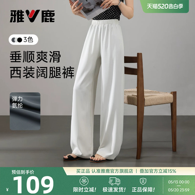 雅鹿白色雪纺阔腿裤女2026年夏季新款今年流行小个子薄款休闲裤