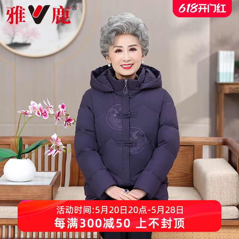 雅鹿妈妈羽绒服冬季2024新款短款连帽加厚保暖中老年人奶奶外套女