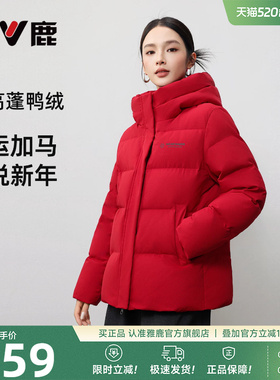雅鹿新年大红色短款羽绒服女款2026冬季新款本命年巨好看鸭绒外套