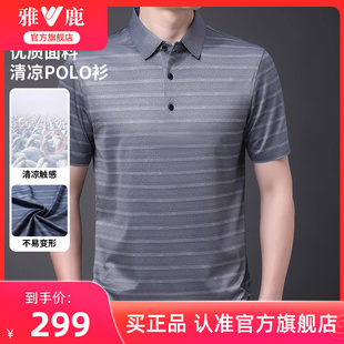 透气polo衫 2025年夏季 雅鹿条纹薄款 短袖 休闲上衣 新款 翻领T恤男款