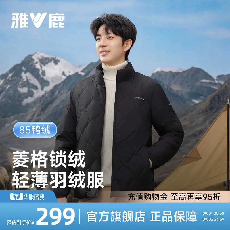 雅鹿轻薄羽绒服男款2026秋季新款青少年轻便立领休闲运动保暖外套