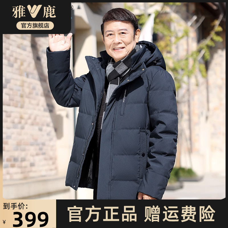 雅鹿反季爸爸羽绒服男冬加厚保暖男装中年男士冬装中老年冬季外套