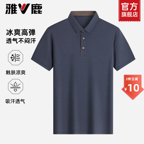 雅鹿男士短袖冰丝弹力polo衫