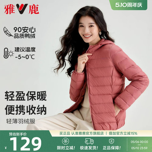 雅鹿轻薄款羽绒服女冬季短款连帽轻薄舒适时尚宽松保暖纯色外套