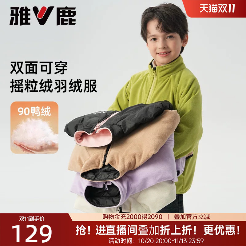 雅鹿儿童轻薄羽绒服双面穿立领